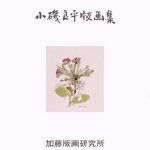 上置「花」
