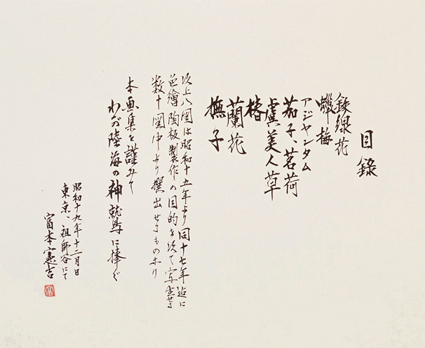 目録